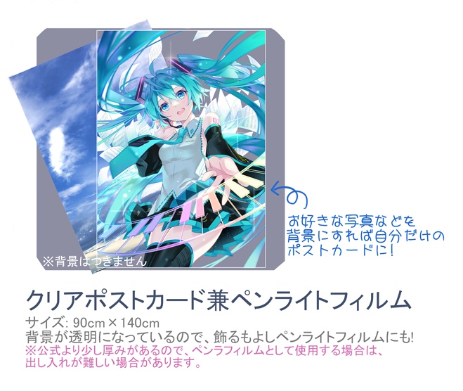 クリアポストカード兼ペンライトフィルム