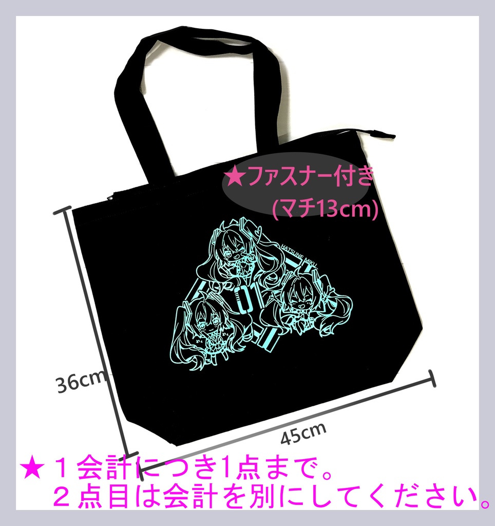 【C107】ミクさんキャンバストート【1点ずつ専用ページ】