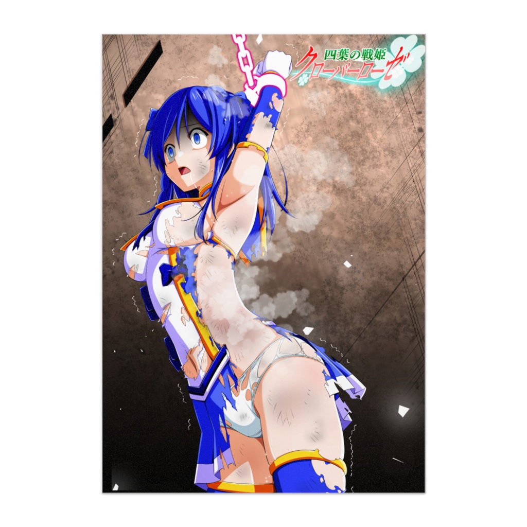 四つ葉の戦姫クローバーローゼ　クローバーコバルトピンチイラストポスター