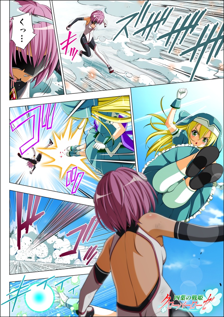 四葉の戦姫クローバーローゼ第五話