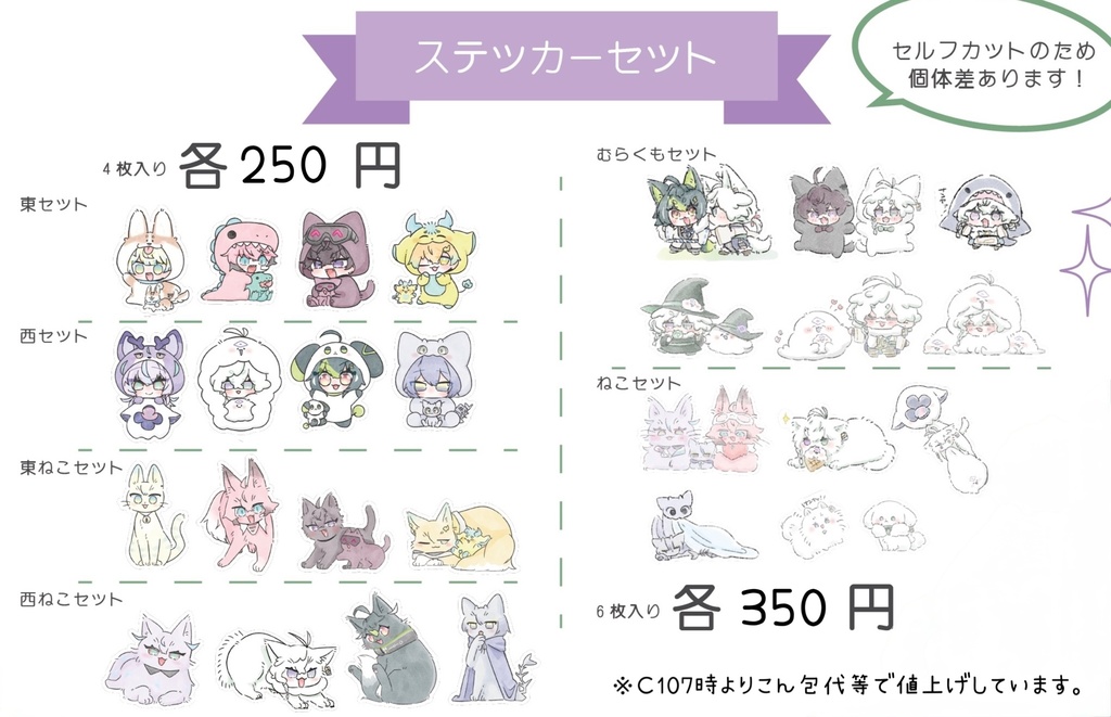 【非公式】MECHATU-A ステッカーセット