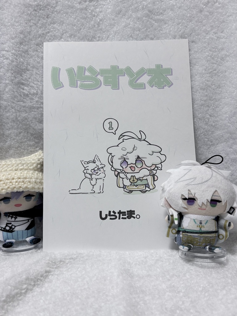 【非公式】いらすと本