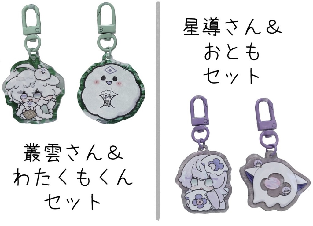 【非公式】アクリルキーホルダーセット