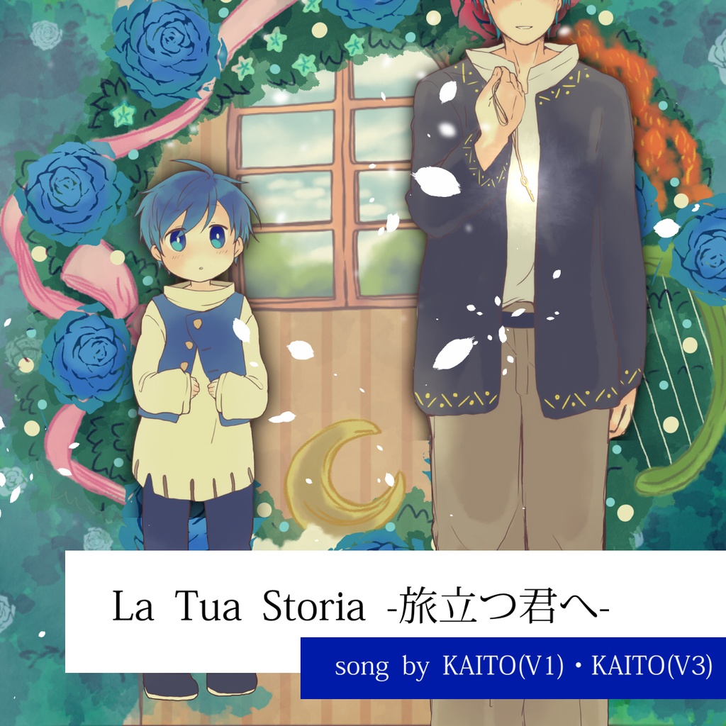 【KAITOお誕生会2022】La Tua Storia-旅立つ君へ- song by KAITO(V1)・KAITO(V3)
