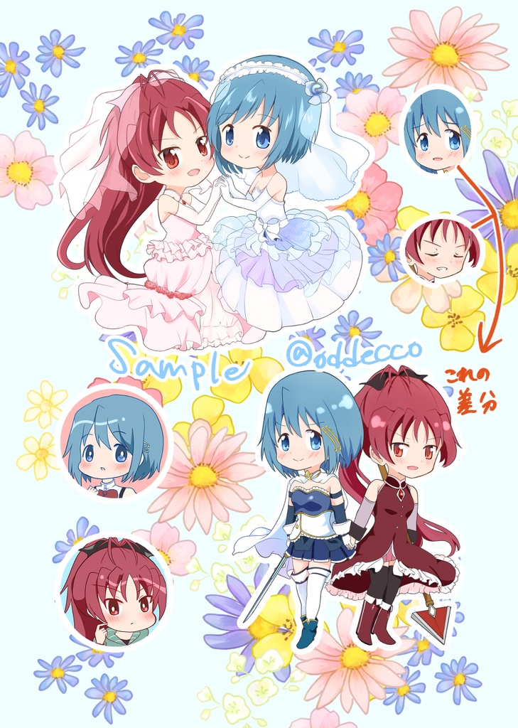 まどマギキャラ ペアシール