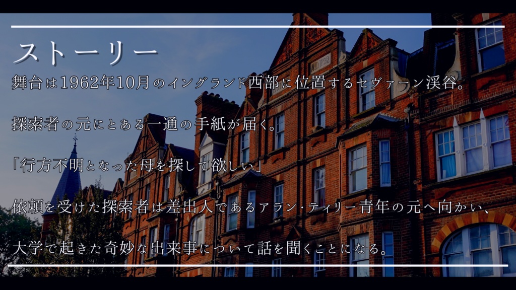 【CoCシナリオ】迷路の主【新クトゥルフ神話TRPG】SPLL:E191469