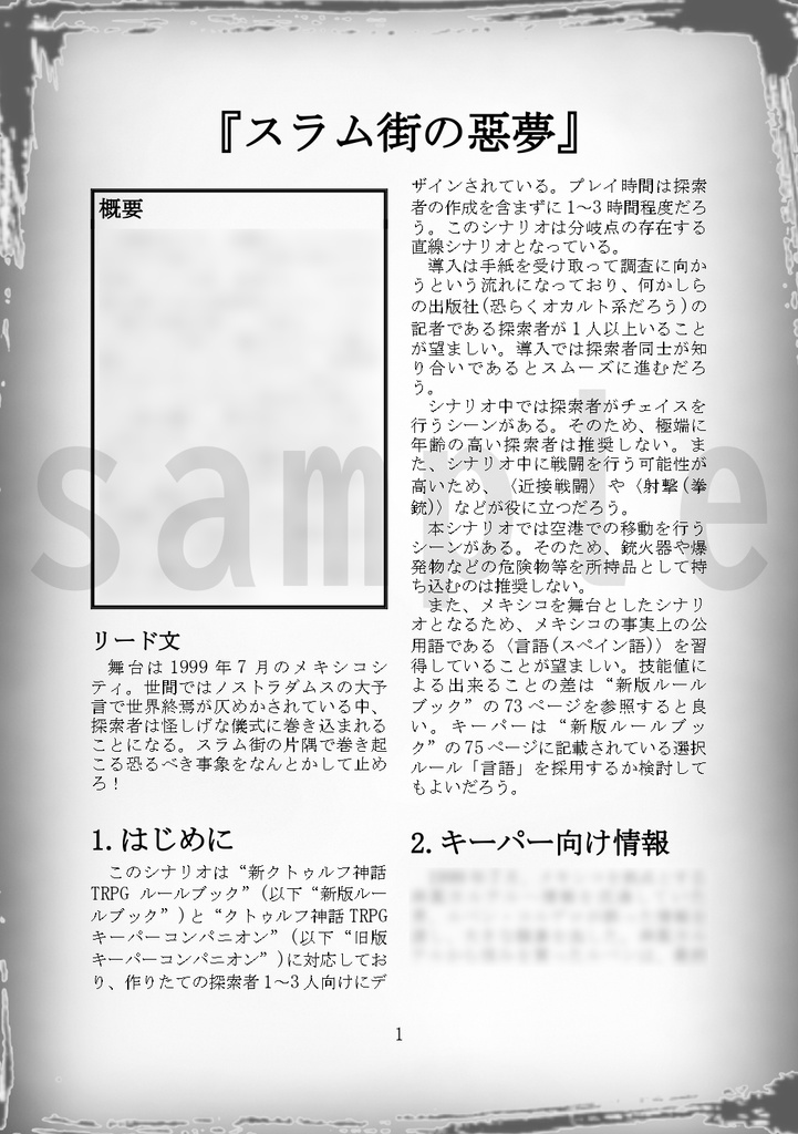 【CoCシナリオ】スラム街の惡夢【新クトゥルフ神話TRPG】SPLL:E191731