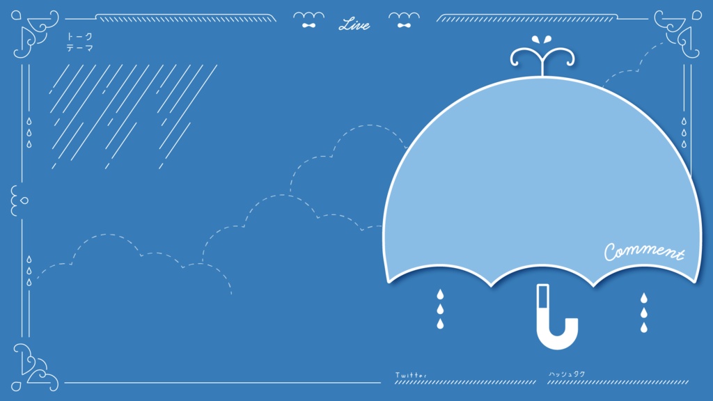 【無料配布】Vtuber /配信者向け 配信画面デザイン