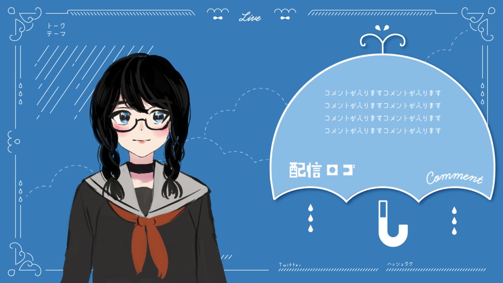 【無料配布】Vtuber /配信者向け 配信画面デザイン