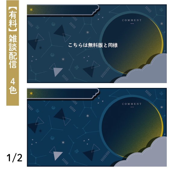 【無料版あり】Vtuber /配信者向け 配信画面デザイン