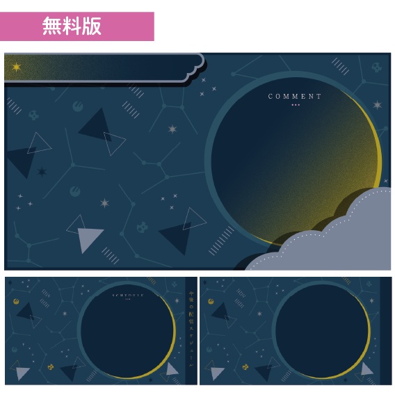 【無料版あり】Vtuber /配信者向け 配信画面デザイン