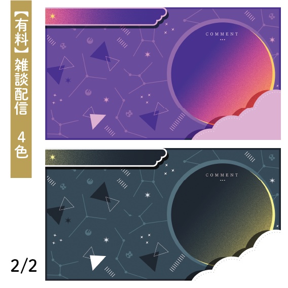 【無料版あり】Vtuber /配信者向け 配信画面デザイン