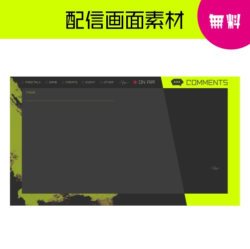 【無料配布】Vtuber /配信者向け 配信画面デザイン