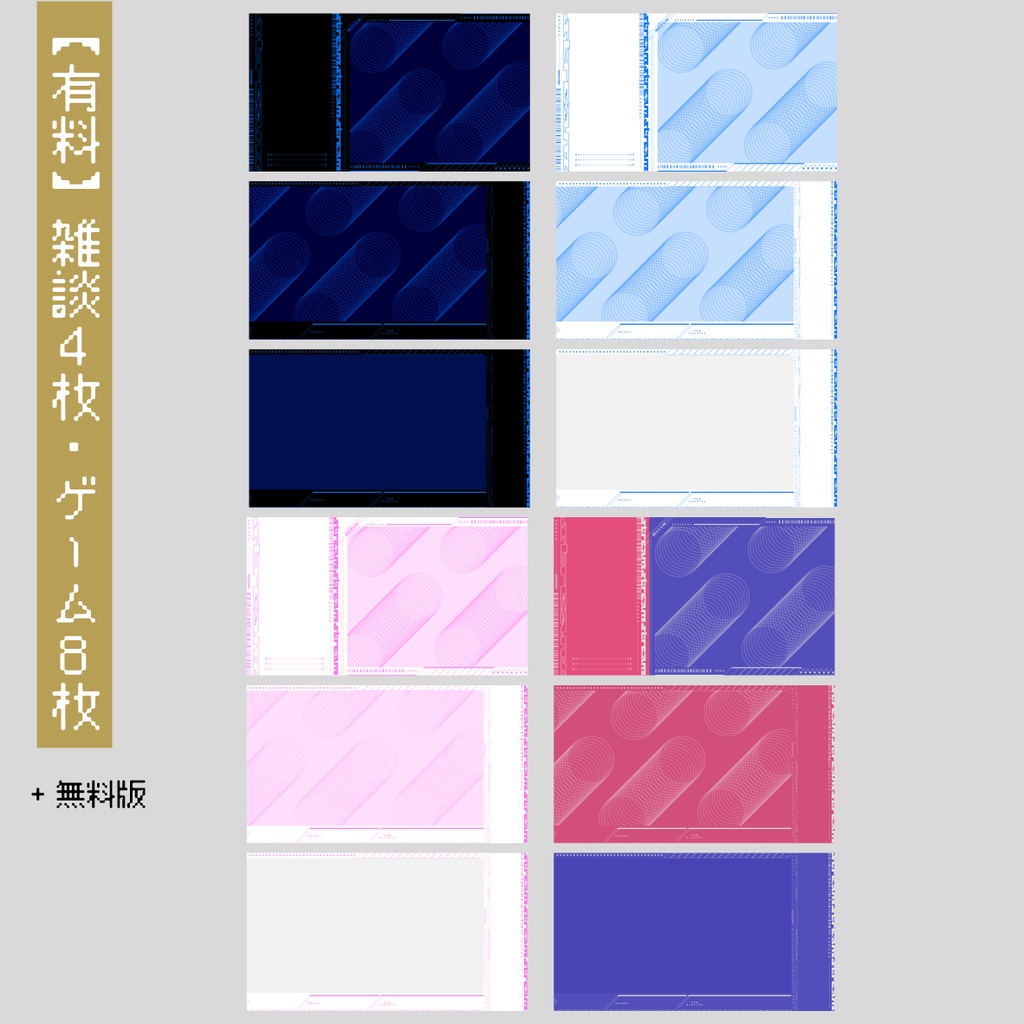 【無料版あり】Vtuber /配信者向け 配信画面デザイン