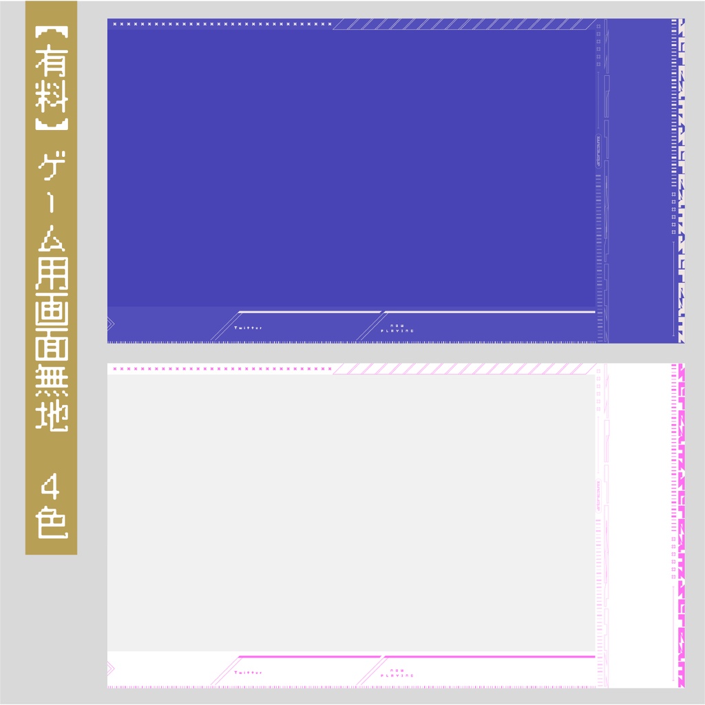 【無料版あり】Vtuber /配信者向け 配信画面デザイン