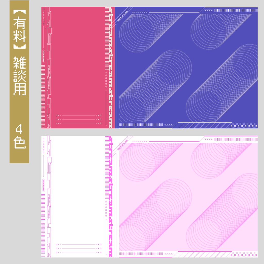 【無料版あり】Vtuber /配信者向け 配信画面デザイン