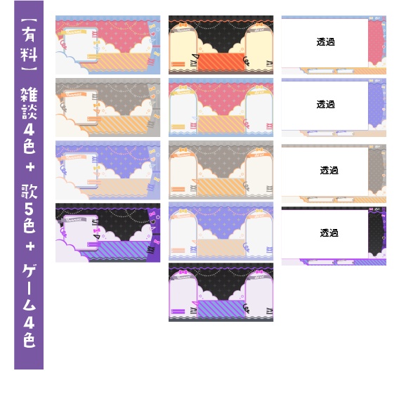 【無料版あり】Vtuber /配信者向け 配信画面デザイン