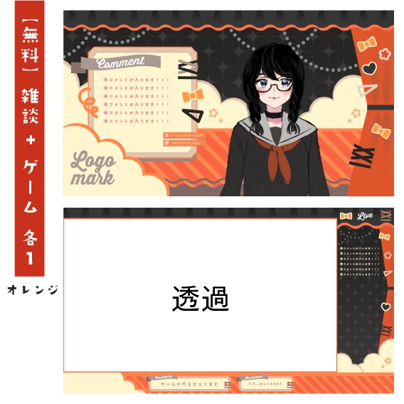 【無料版あり】Vtuber /配信者向け 配信画面デザイン