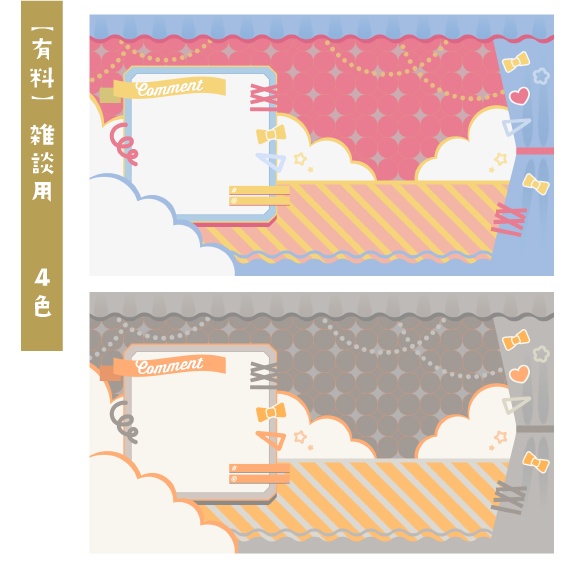 【無料版あり】Vtuber /配信者向け 配信画面デザイン