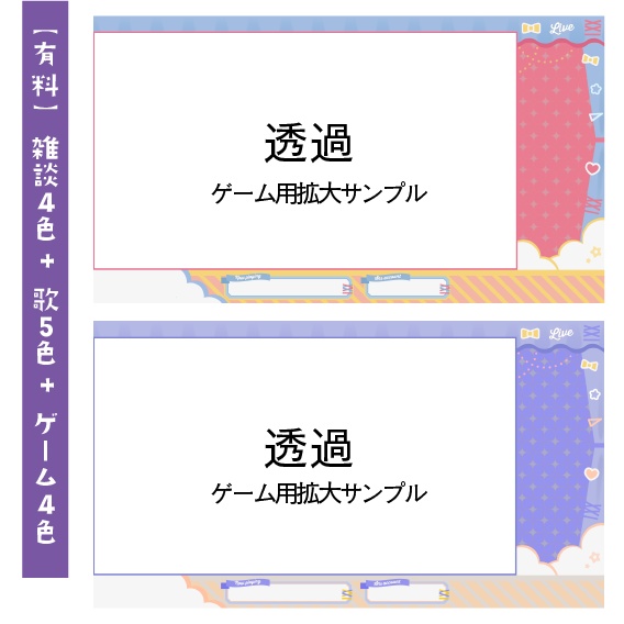 【無料版あり】Vtuber /配信者向け 配信画面デザイン