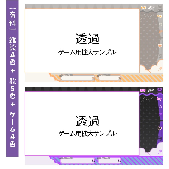 【無料版あり】Vtuber /配信者向け 配信画面デザイン