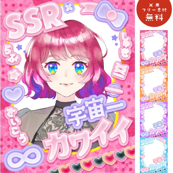 【無料】宇宙一可愛い！X用フリー素材