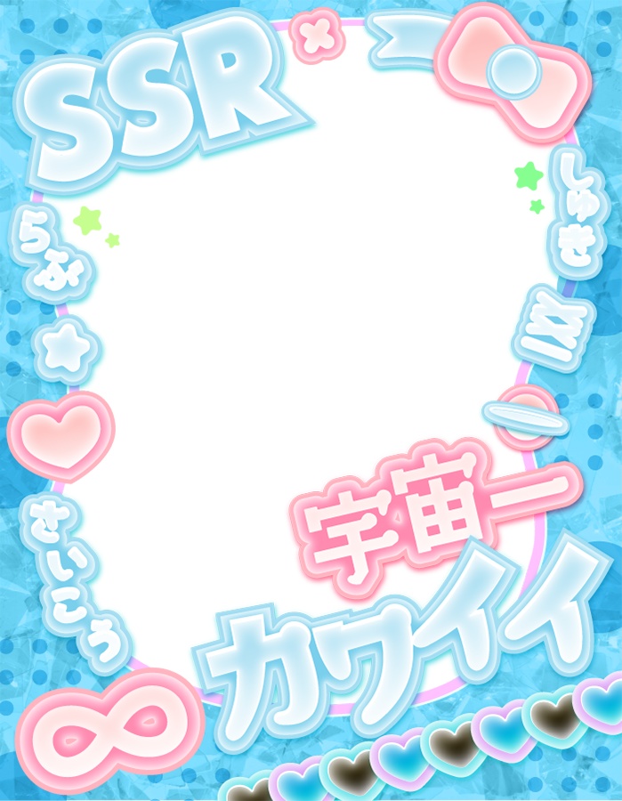 【無料】宇宙一可愛い!X用フリー素材