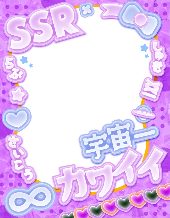 【無料】宇宙一可愛い!X用フリー素材