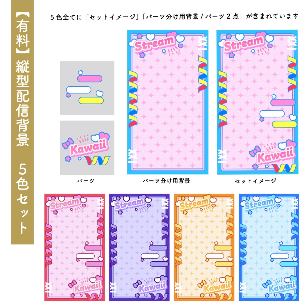 【無料版あり】雑談配信向け/かわいい縦型配信素材