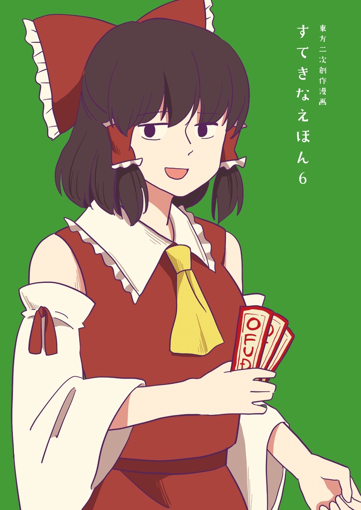 すてきなえほん6