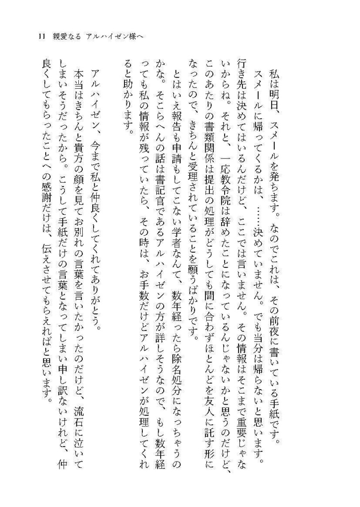 【6/14 21:00再頒】親愛なる アルハイゼン様へ