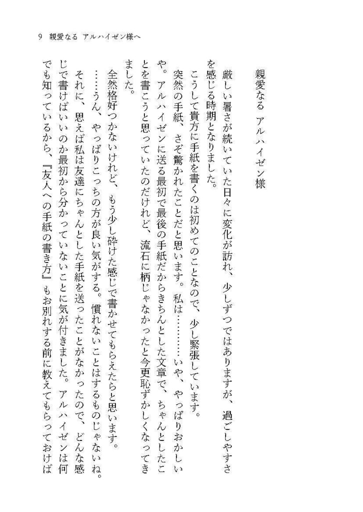 【6/14 21:00再頒】親愛なる アルハイゼン様へ