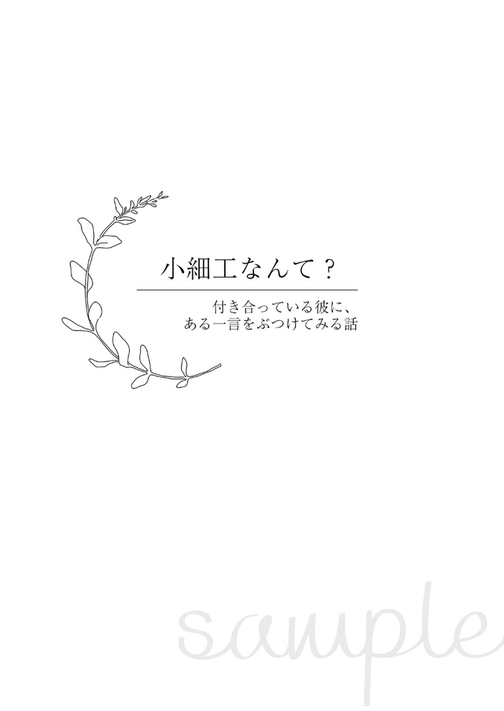 【新刊2冊セット】おはよう、おやすみ、また明日