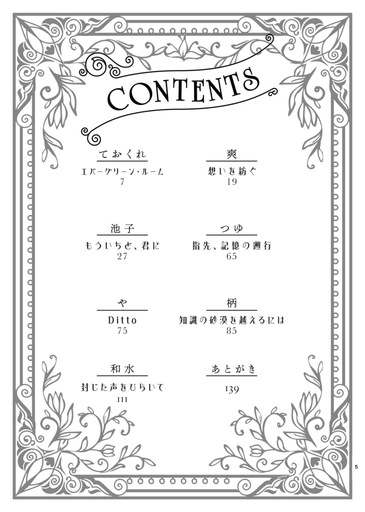 【6/28星願新刊】アルハイゼン夢アンソロジー「CONFESSION」