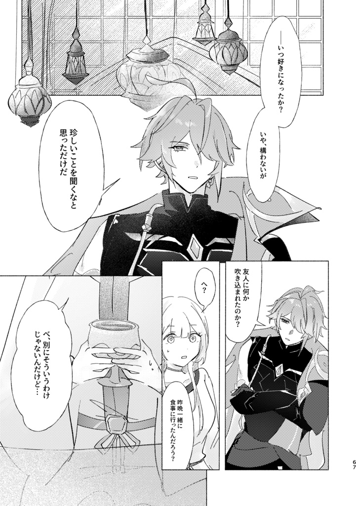 【6/28星願新刊】アルハイゼン夢アンソロジー「CONFESSION」