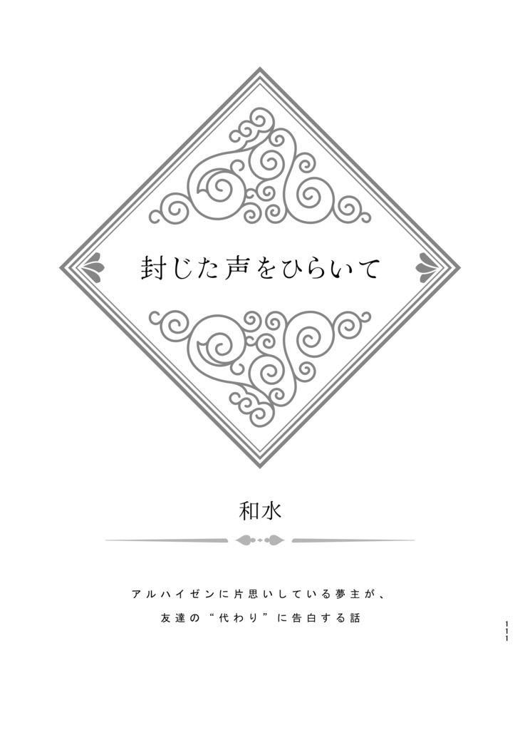 【6/28星願新刊】アルハイゼン夢アンソロジー「CONFESSION」