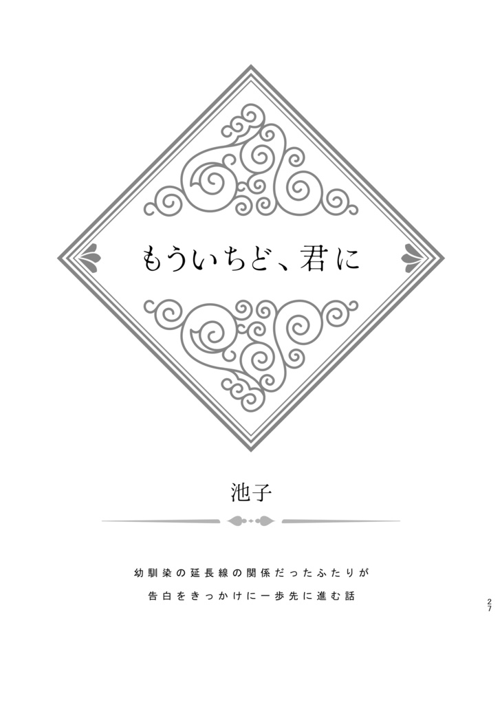【6/28星願新刊】アルハイゼン夢アンソロジー「CONFESSION」
