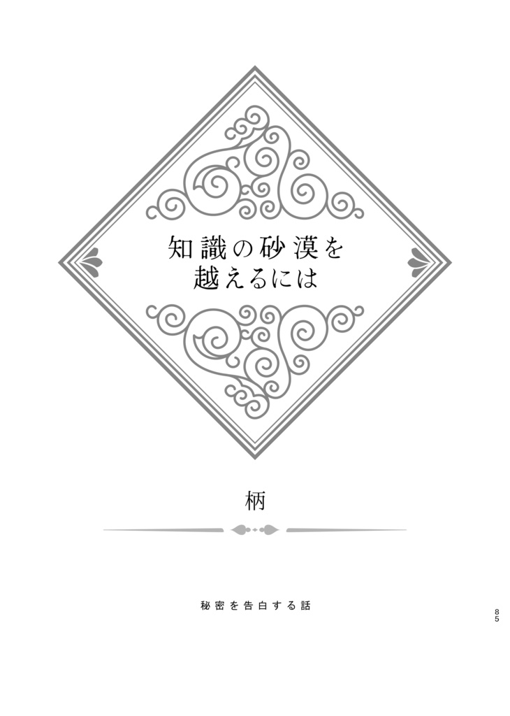 【6/28星願新刊】アルハイゼン夢アンソロジー「CONFESSION」