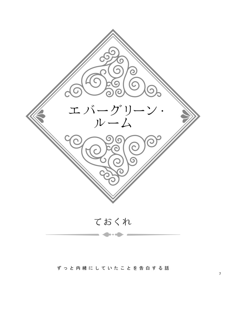 【6/28星願新刊】アルハイゼン夢アンソロジー「CONFESSION」