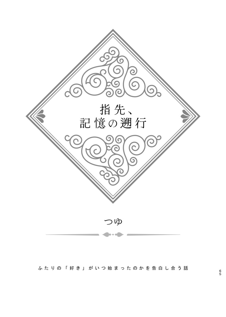 【6/28星願新刊】アルハイゼン夢アンソロジー「CONFESSION」