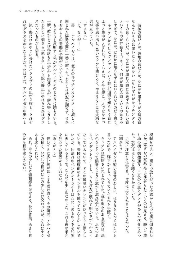 【6/28星願新刊】アルハイゼン夢アンソロジー「CONFESSION」