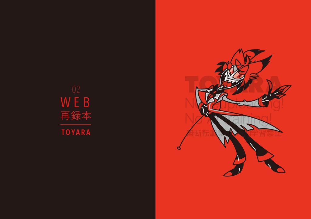 WEB再録本02｜ヴォクアラ