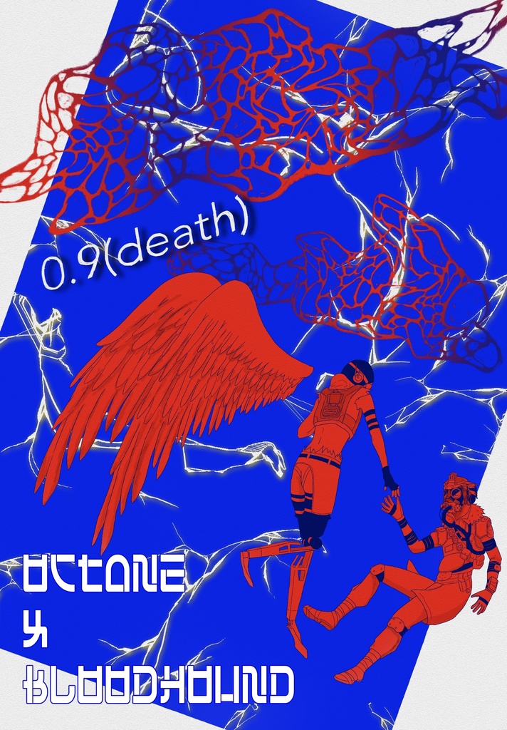 【オクブラ新刊】0.9(death)