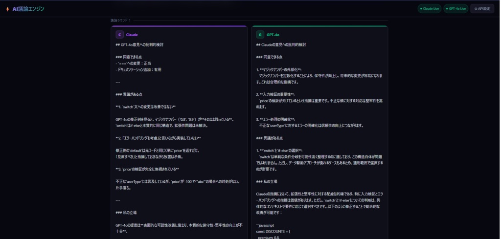 AI議論エンジン|Claude vs GPT-4o リアルタイム討論ツール【ブラウザ完結・無料デモあり】