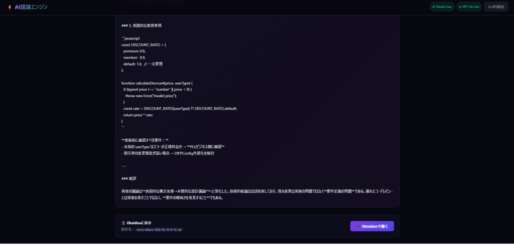 AI議論エンジン|Claude vs GPT-4o リアルタイム討論ツール【ブラウザ完結・無料デモあり】