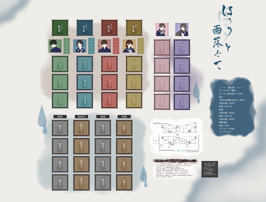 マーダーミステリー「ほろりほろりと雨落ちて」