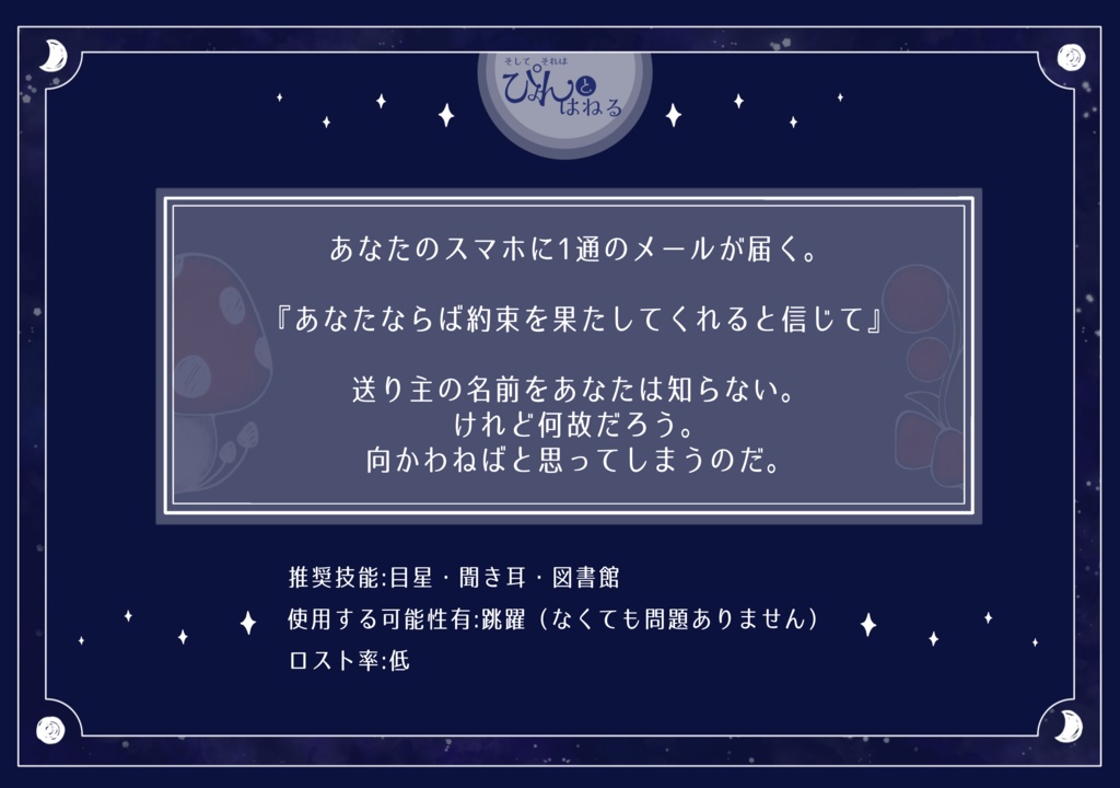 CoC6版「そして それは ぴょんとはねる」