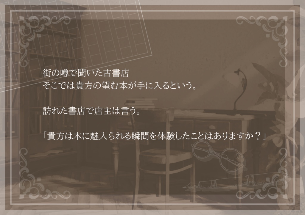 エモクロアTRPG「この言葉を あなたと紡いで」