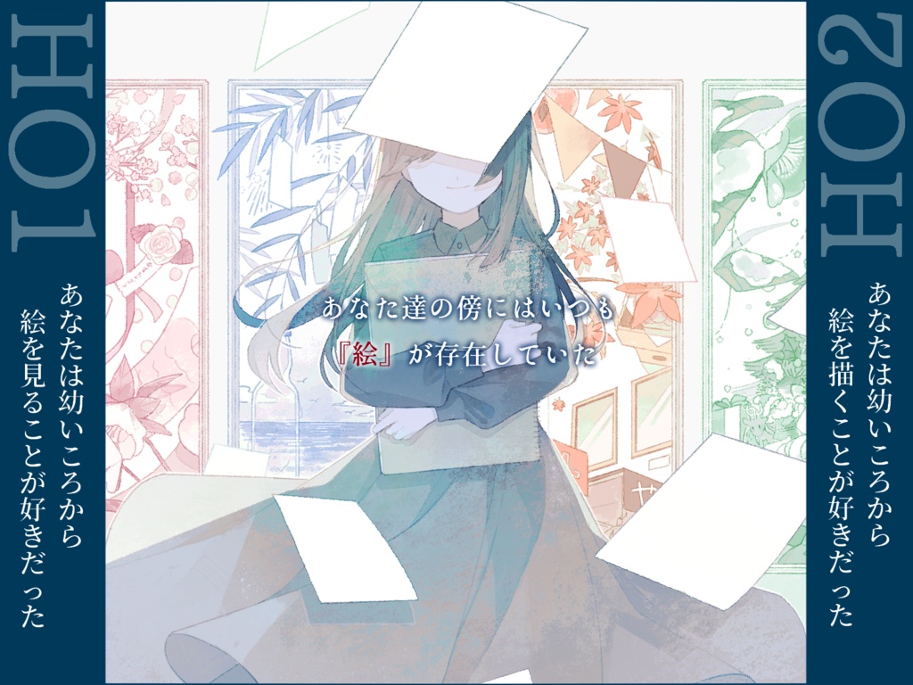 エモクロアTRPG「四季あざやかに 影はゆれる」