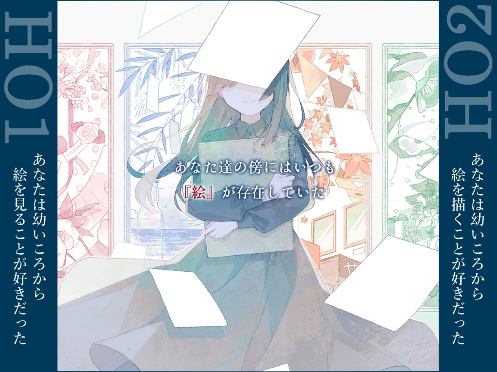 エモクロアTRPG「四季あざやかに 影はゆれる」